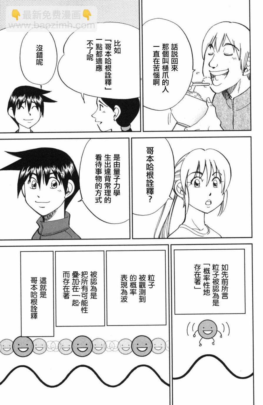 Q.E.D. iff-證明終了- - 2話(2/3) - 1