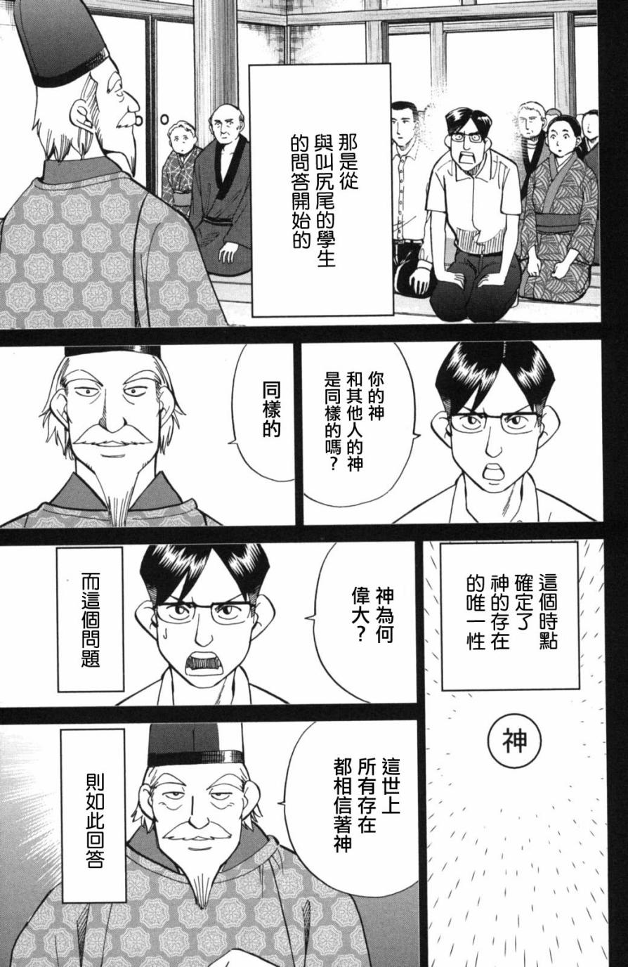 Q.E.D. iff-證明終了- - 2話(2/3) - 5