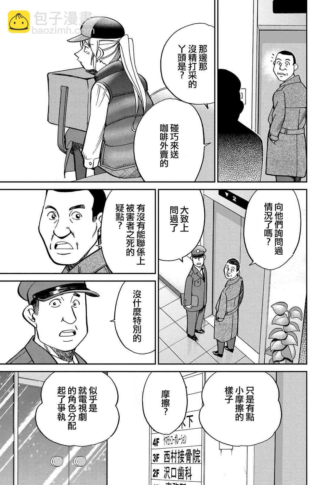 Q.E.D. iff-證明終了- - 12話(1/2) - 7