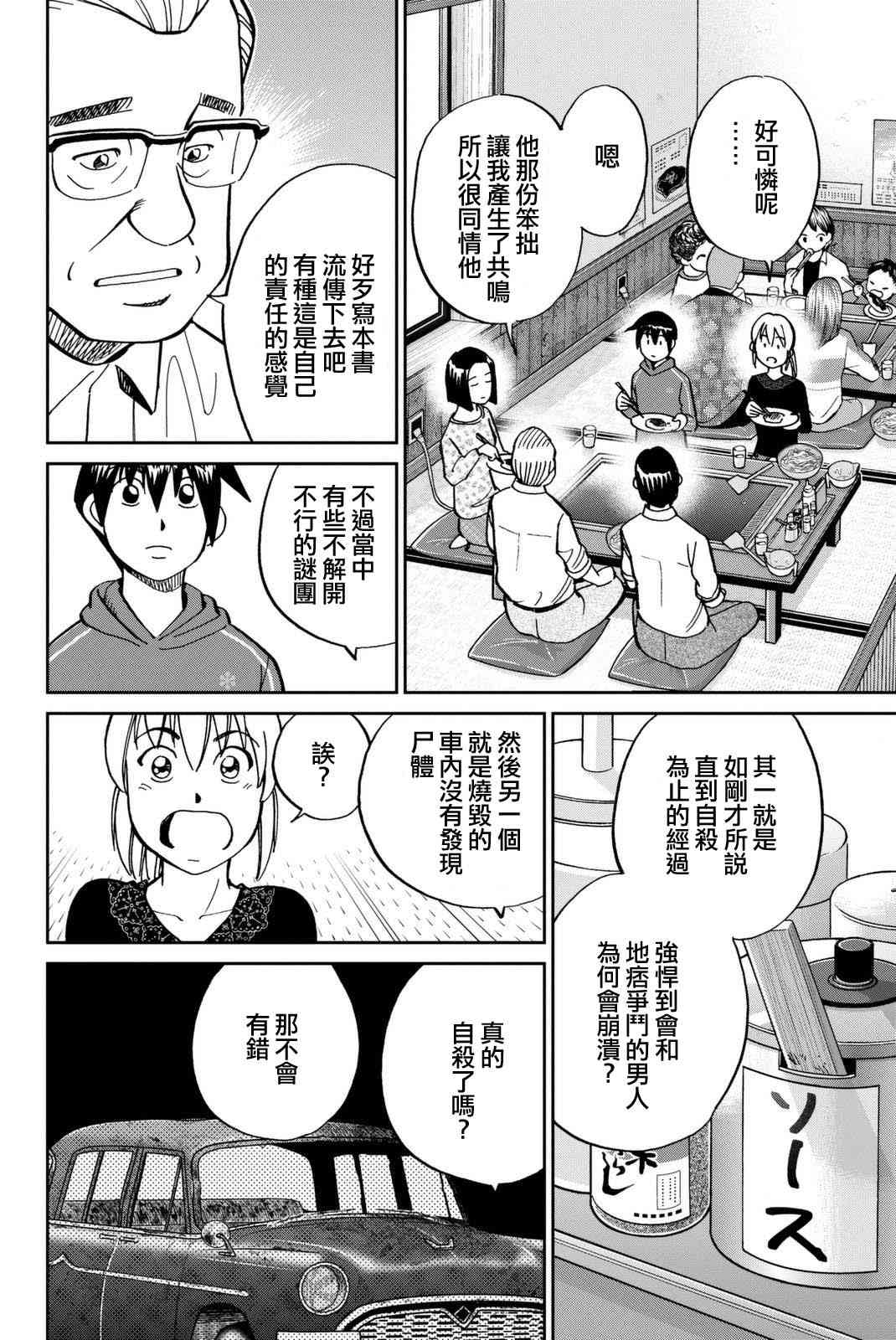 Q.E.D. iff-證明終了- - 14話(1/2) - 4