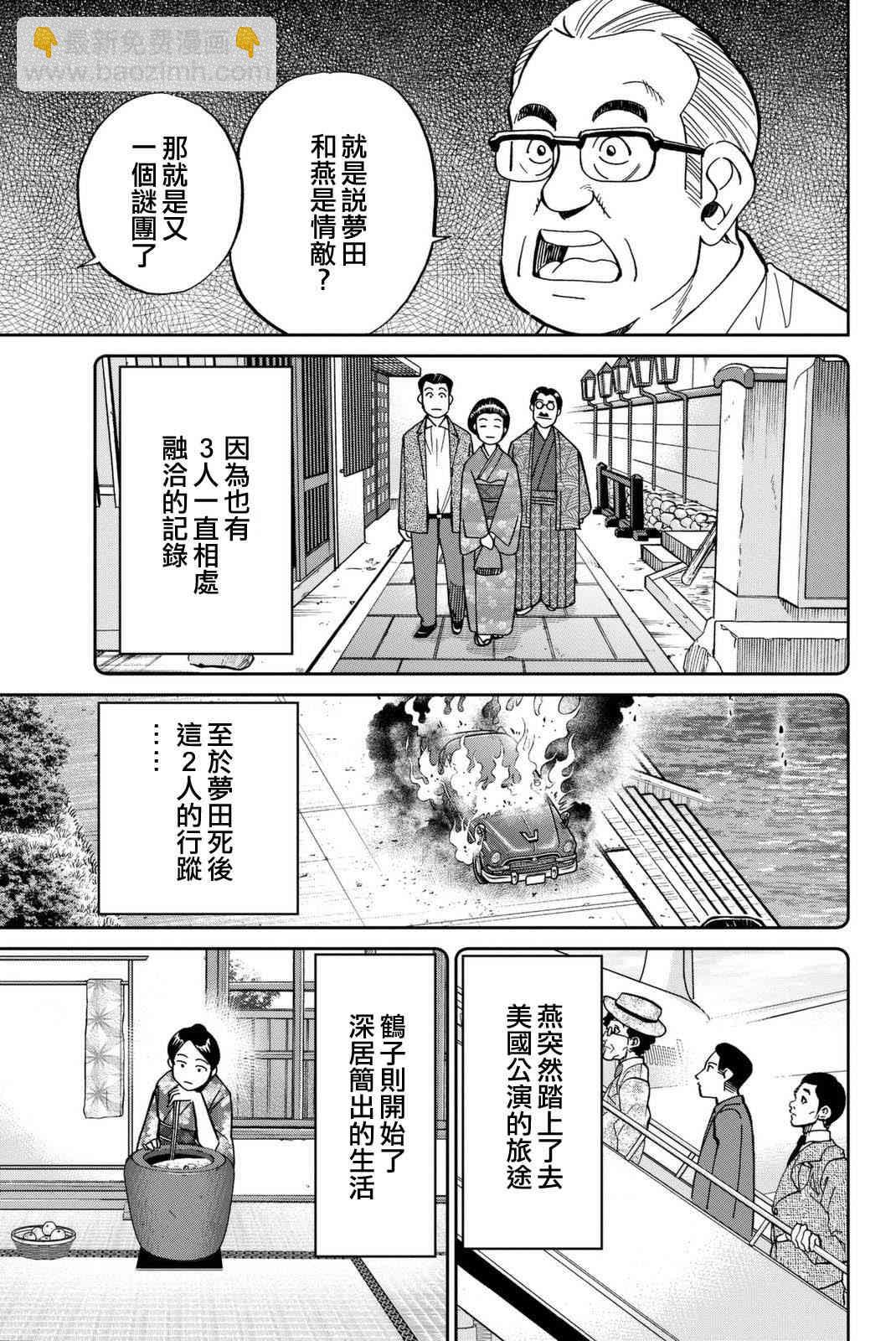 Q.E.D. iff-證明終了- - 14話(1/2) - 3