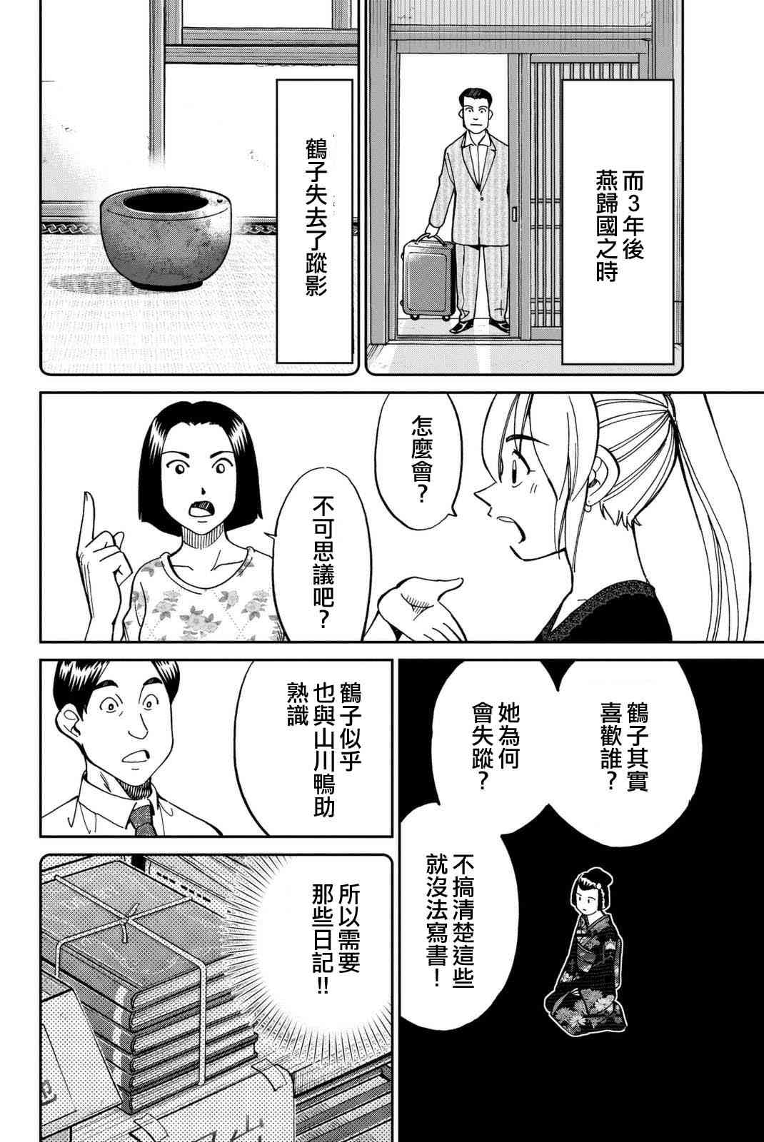 Q.E.D. iff-證明終了- - 14話(1/2) - 4