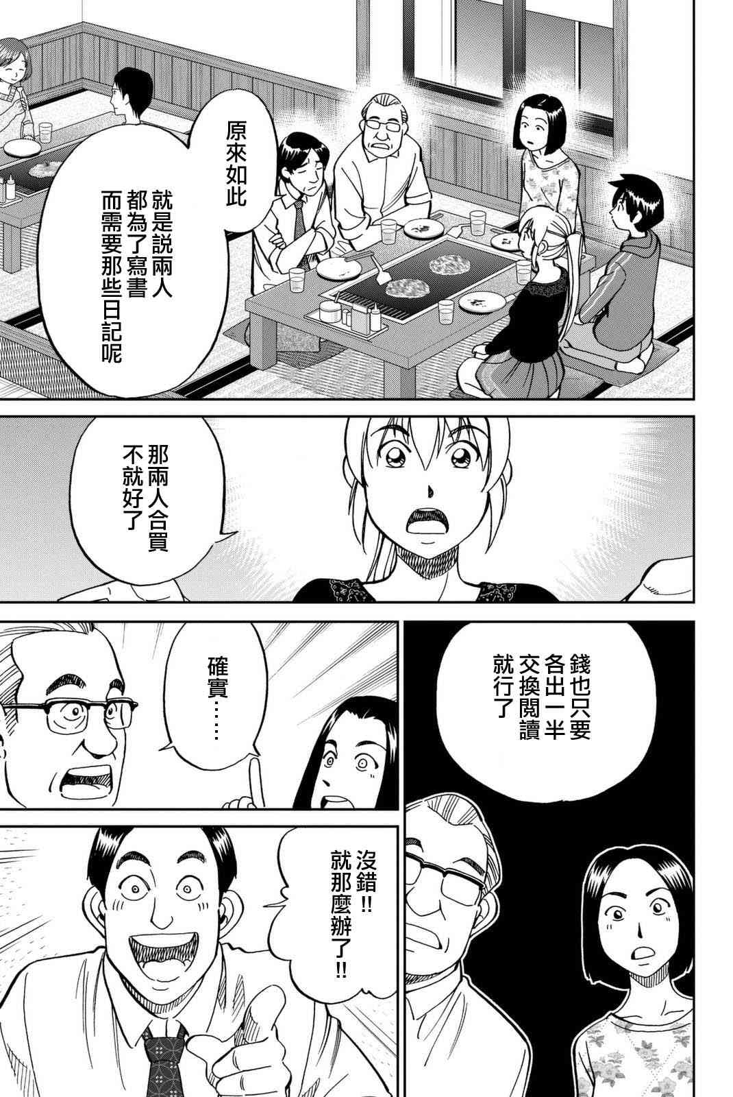 Q.E.D. iff-證明終了- - 14話(1/2) - 5