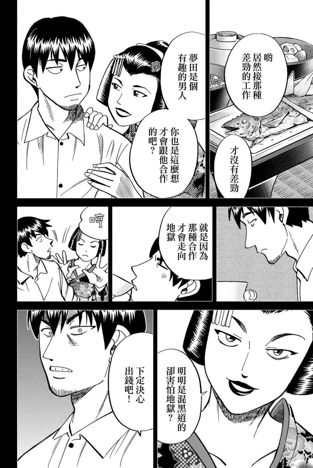 Q.E.D. iff-證明終了- - 14話(1/2) - 8