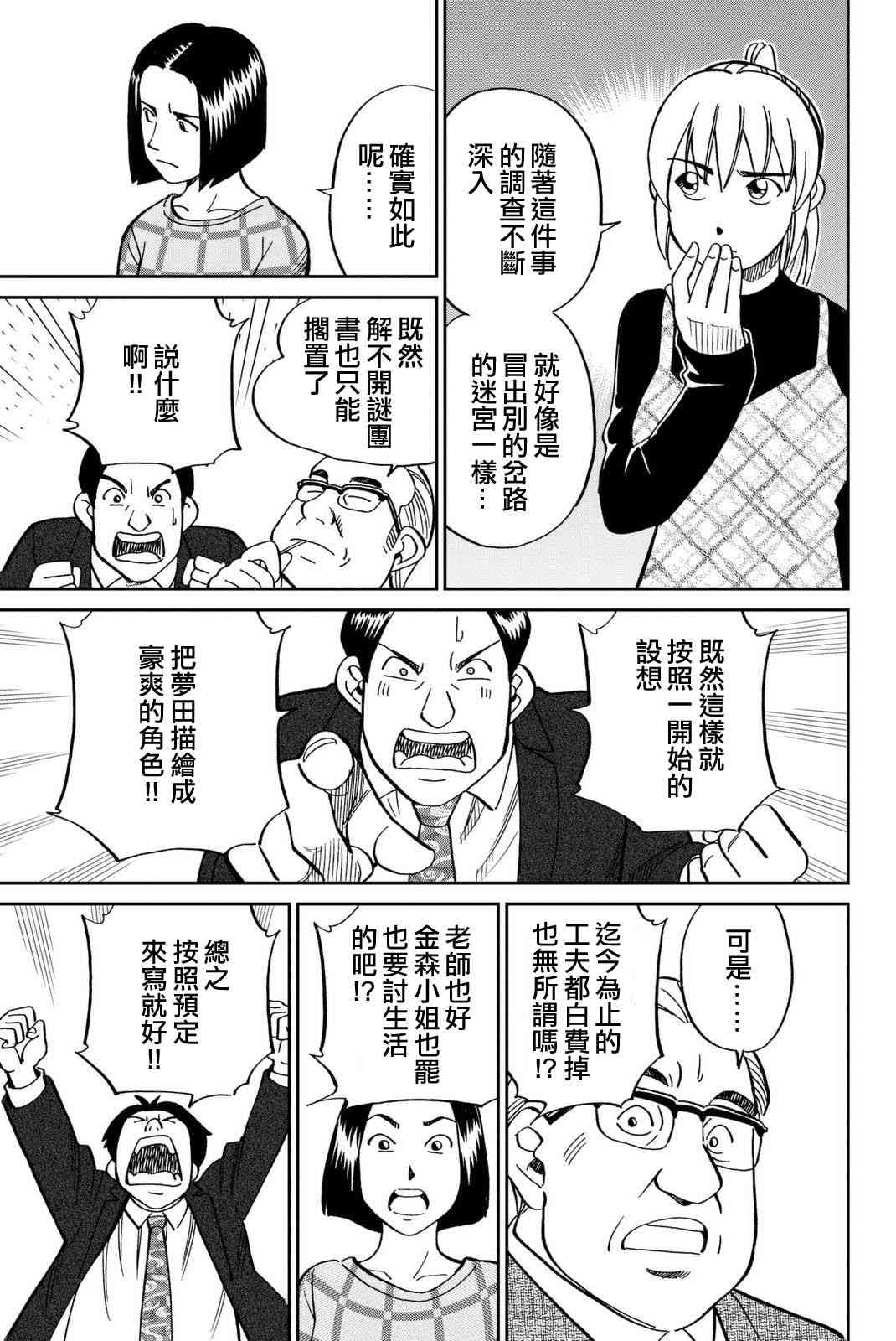 Q.E.D. iff-證明終了- - 14話(2/2) - 3