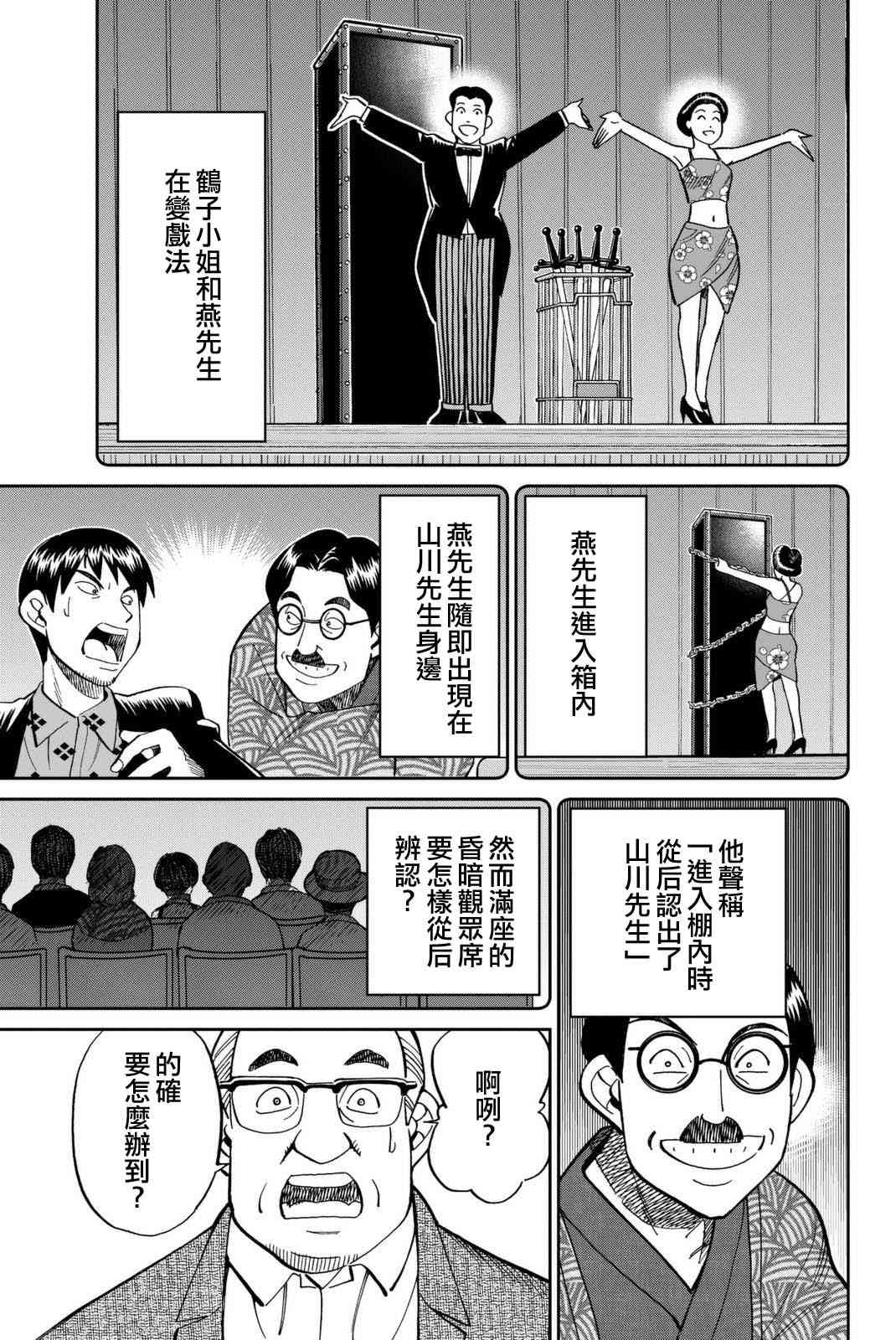 Q.E.D. iff-证明终了- - 14话(2/2) - 2