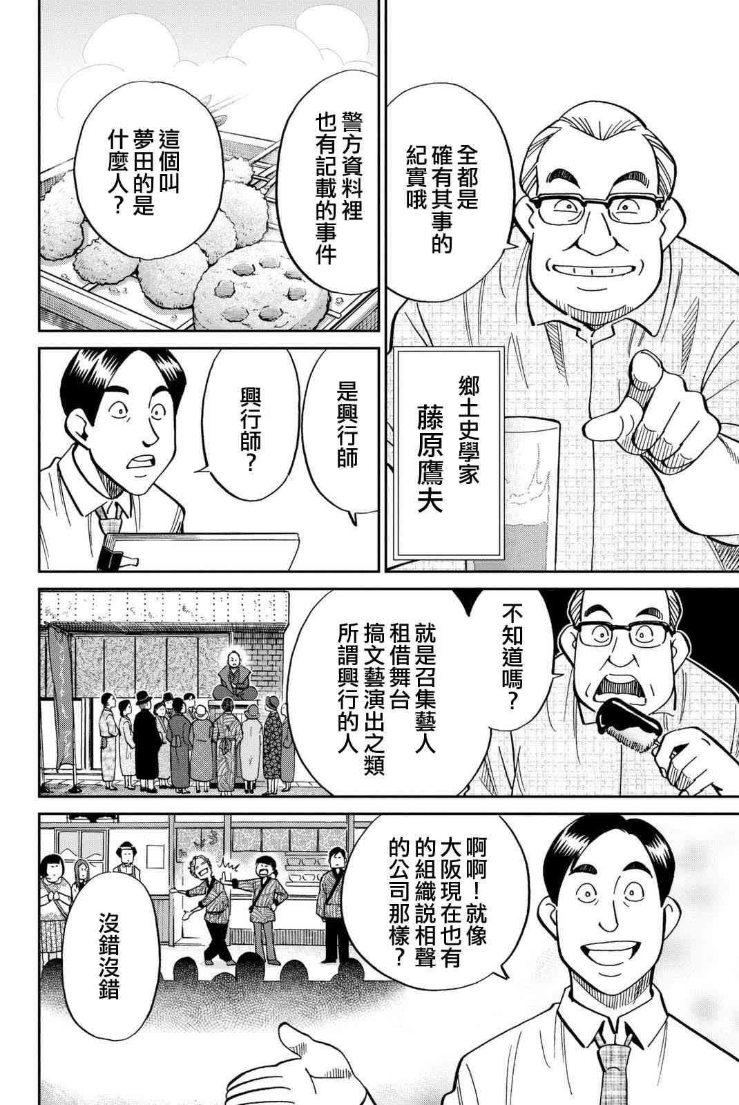 Q.E.D. iff-證明終了- - 14話(1/2) - 8