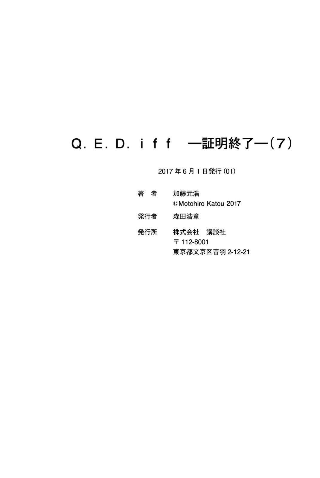 Q.E.D. iff-證明終了- - 14話(2/2) - 7