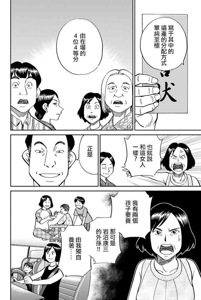 Q.E.D. iff-證明終了- - 16話(1/2) - 2