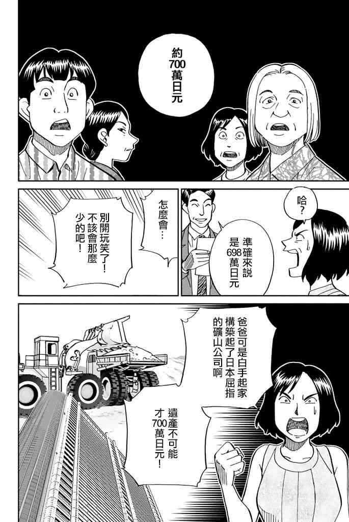 Q.E.D. iff-證明終了- - 16話(1/2) - 4