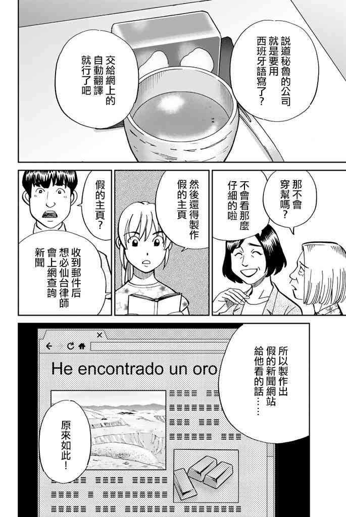 Q.E.D. iff-證明終了- - 16話(1/2) - 6