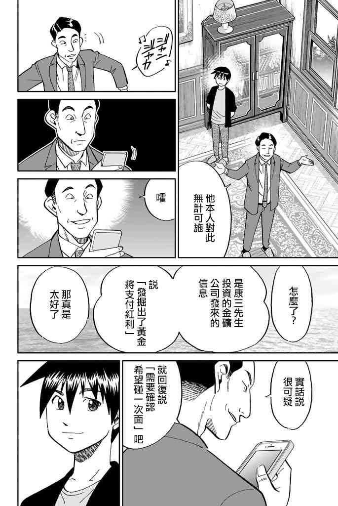 Q.E.D. iff-證明終了- - 16話(1/2) - 2