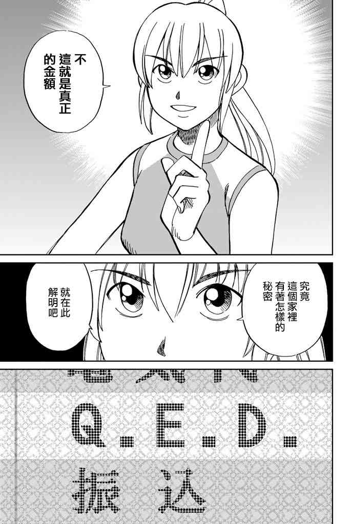 Q.E.D. iff-證明終了- - 16話(2/2) - 3