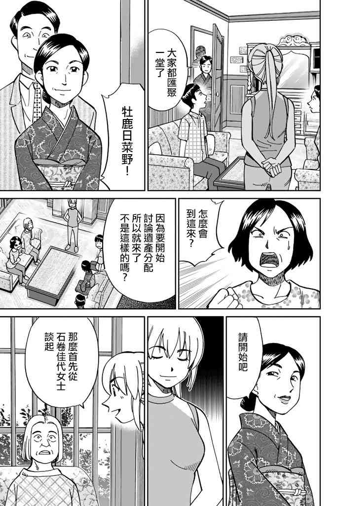 Q.E.D. iff-證明終了- - 16話(2/2) - 5