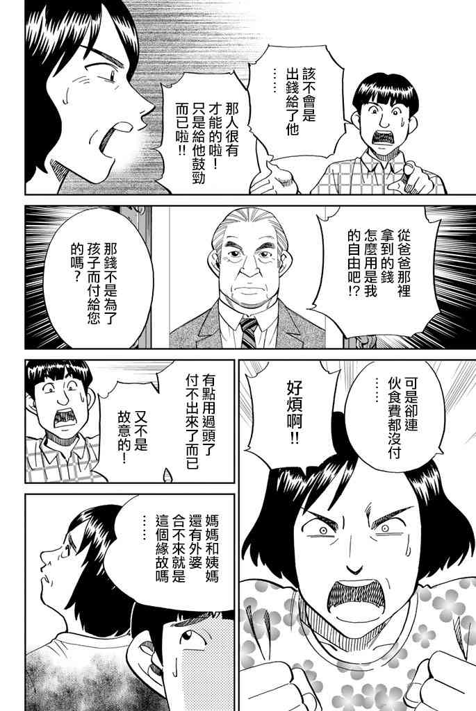 Q.E.D. iff-證明終了- - 16話(2/2) - 3