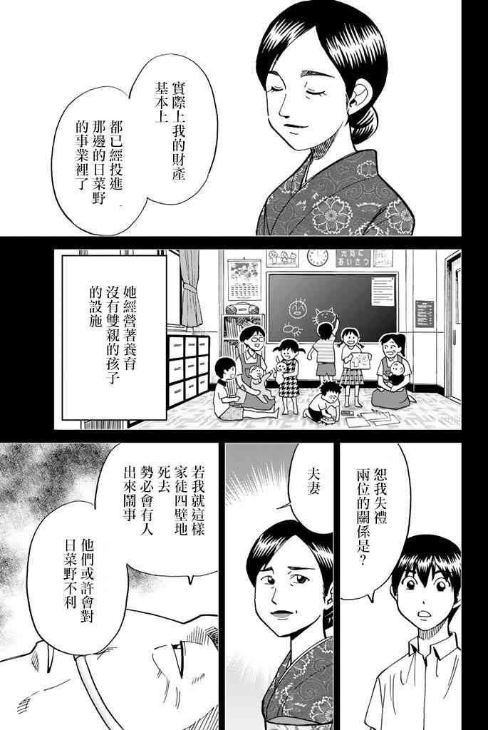 Q.E.D. iff-證明終了- - 16話(2/2) - 5