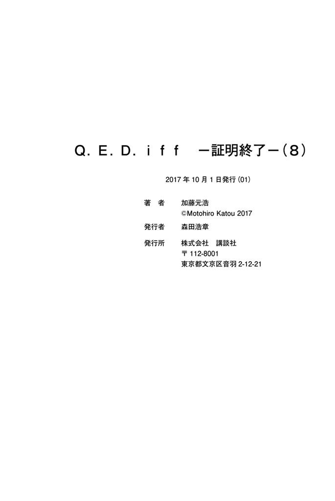 Q.E.D. iff-證明終了- - 16話(2/2) - 3