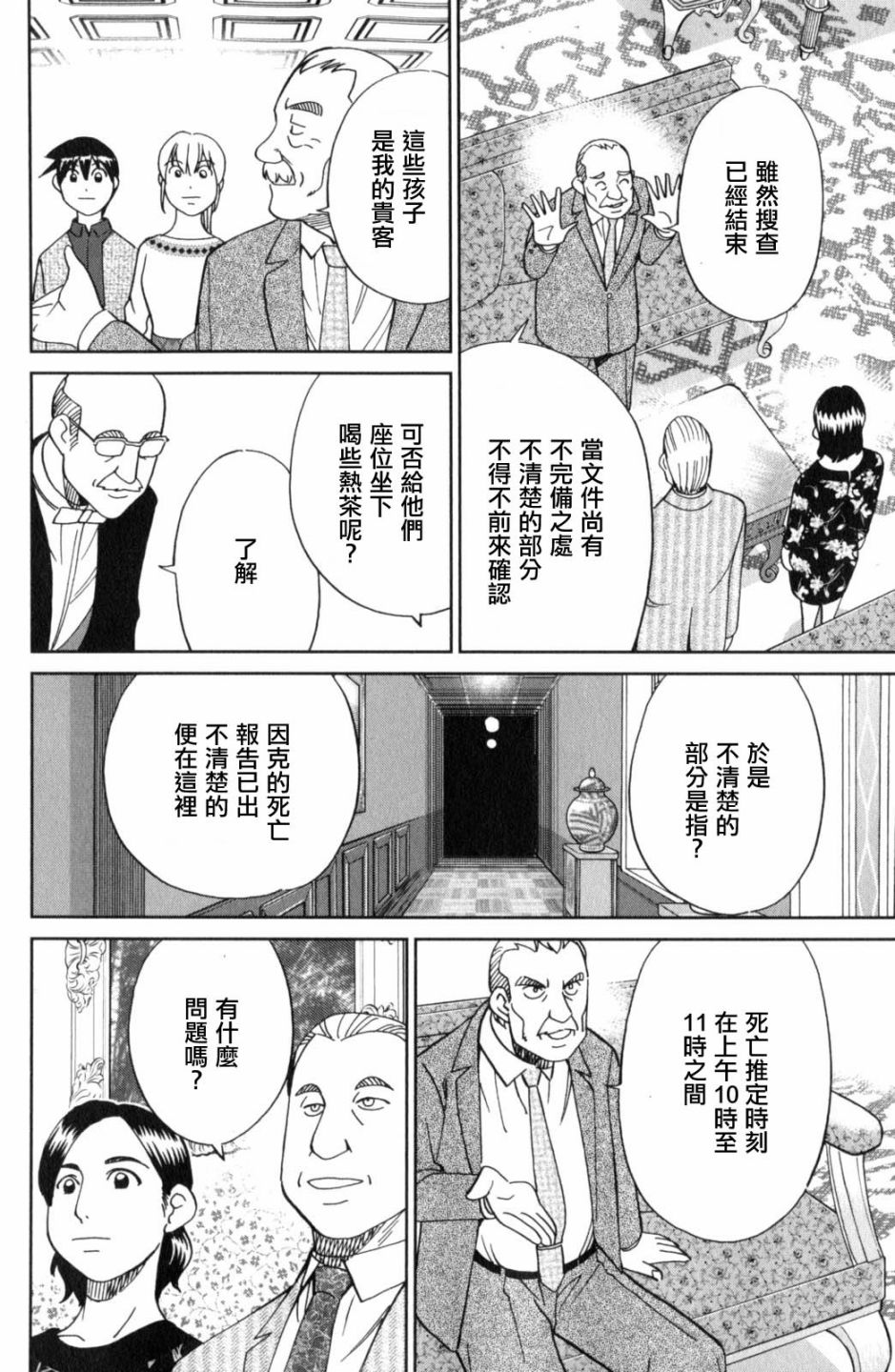 Q.E.D. iff-證明終了- - 18話(1/3) - 2