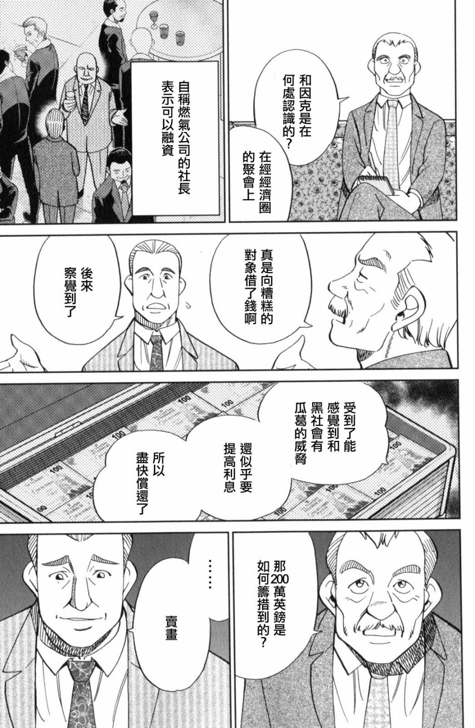 Q.E.D. iff-證明終了- - 18話(1/3) - 7