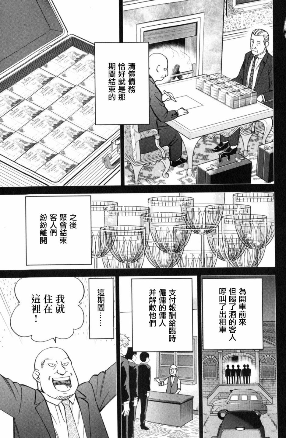 Q.E.D. iff-證明終了- - 18話(1/3) - 3