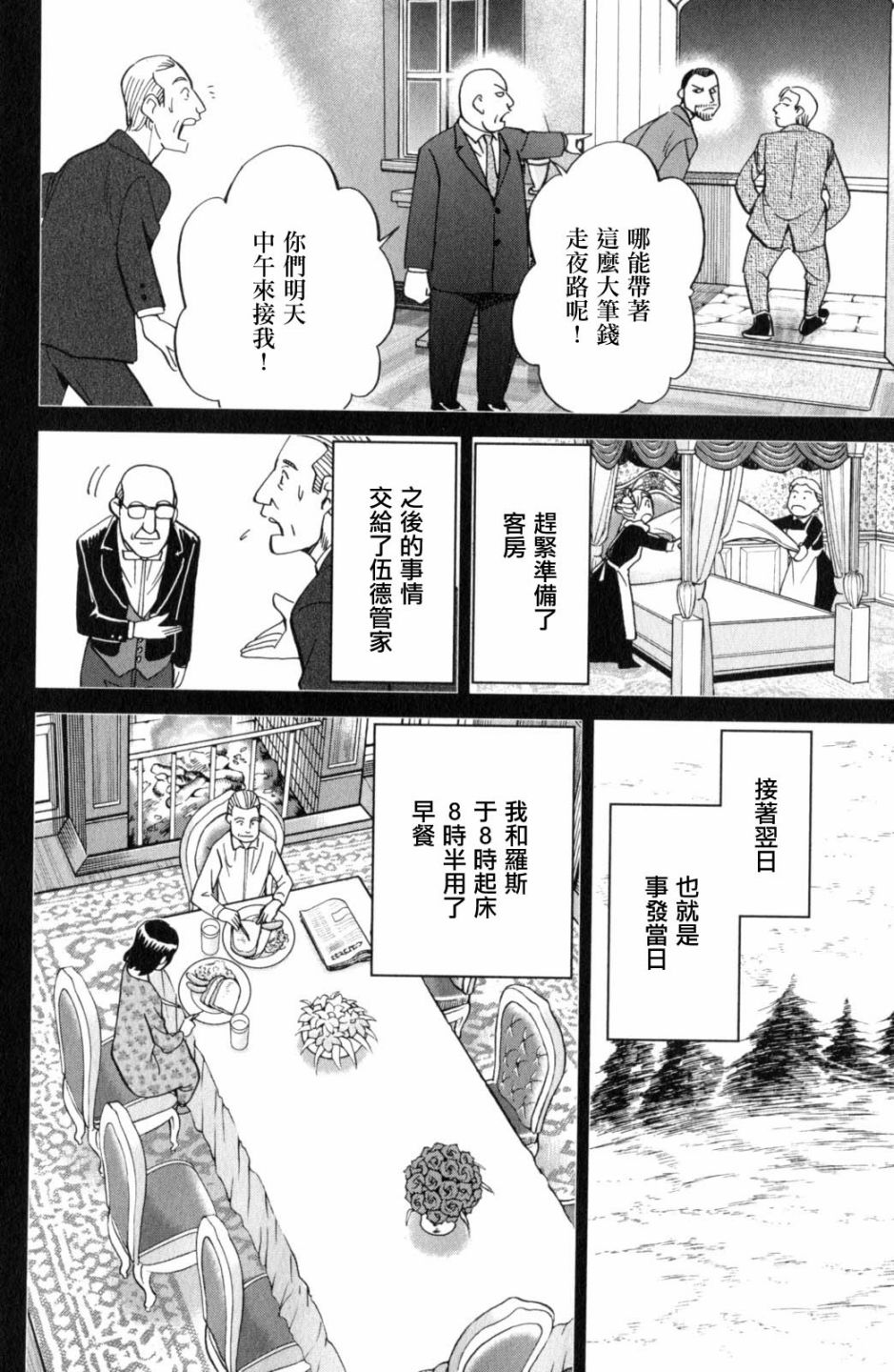 Q.E.D. iff-證明終了- - 18話(1/3) - 4