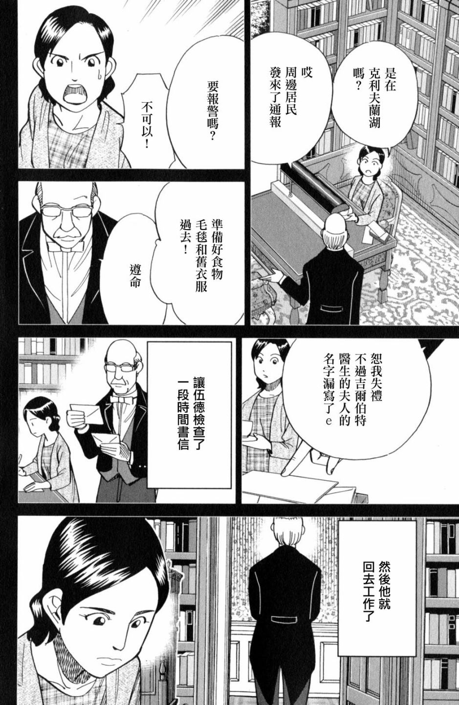 Q.E.D. iff-證明終了- - 18話(1/3) - 4