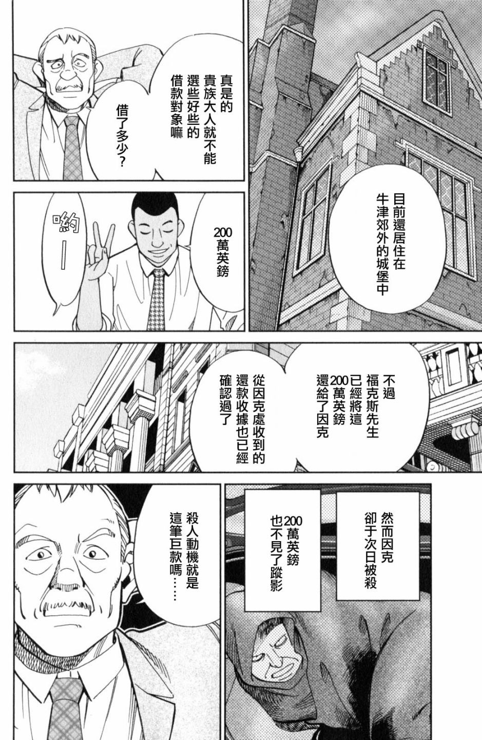 Q.E.D. iff-證明終了- - 18話(1/3) - 8