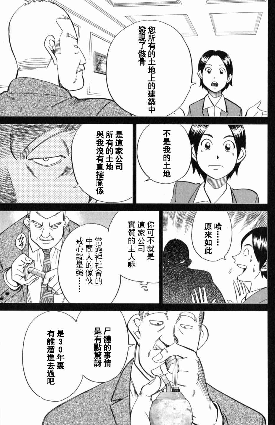 Q.E.D. iff-證明終了- - 20話(1/2) - 1