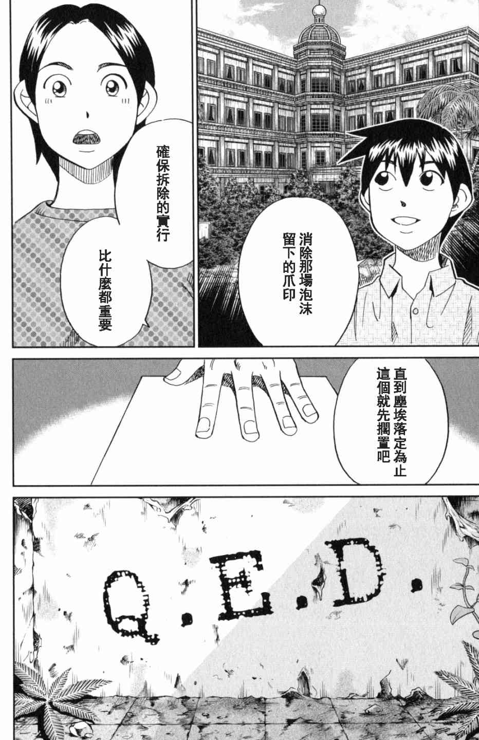 Q.E.D. iff-證明終了- - 20話(2/2) - 1