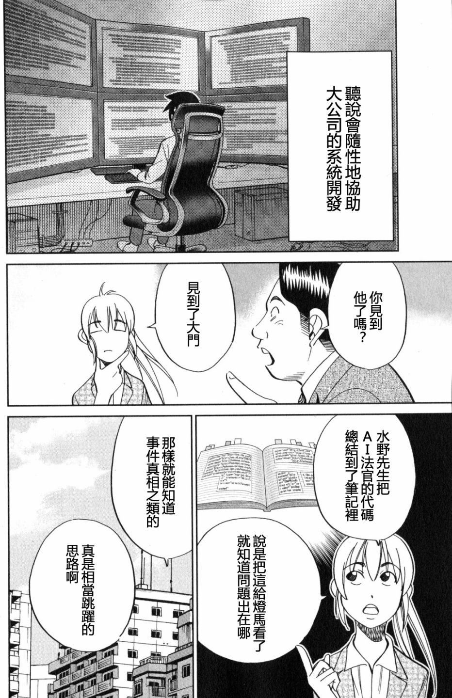 Q.E.D. iff-證明終了- - 22話(1/2) - 2