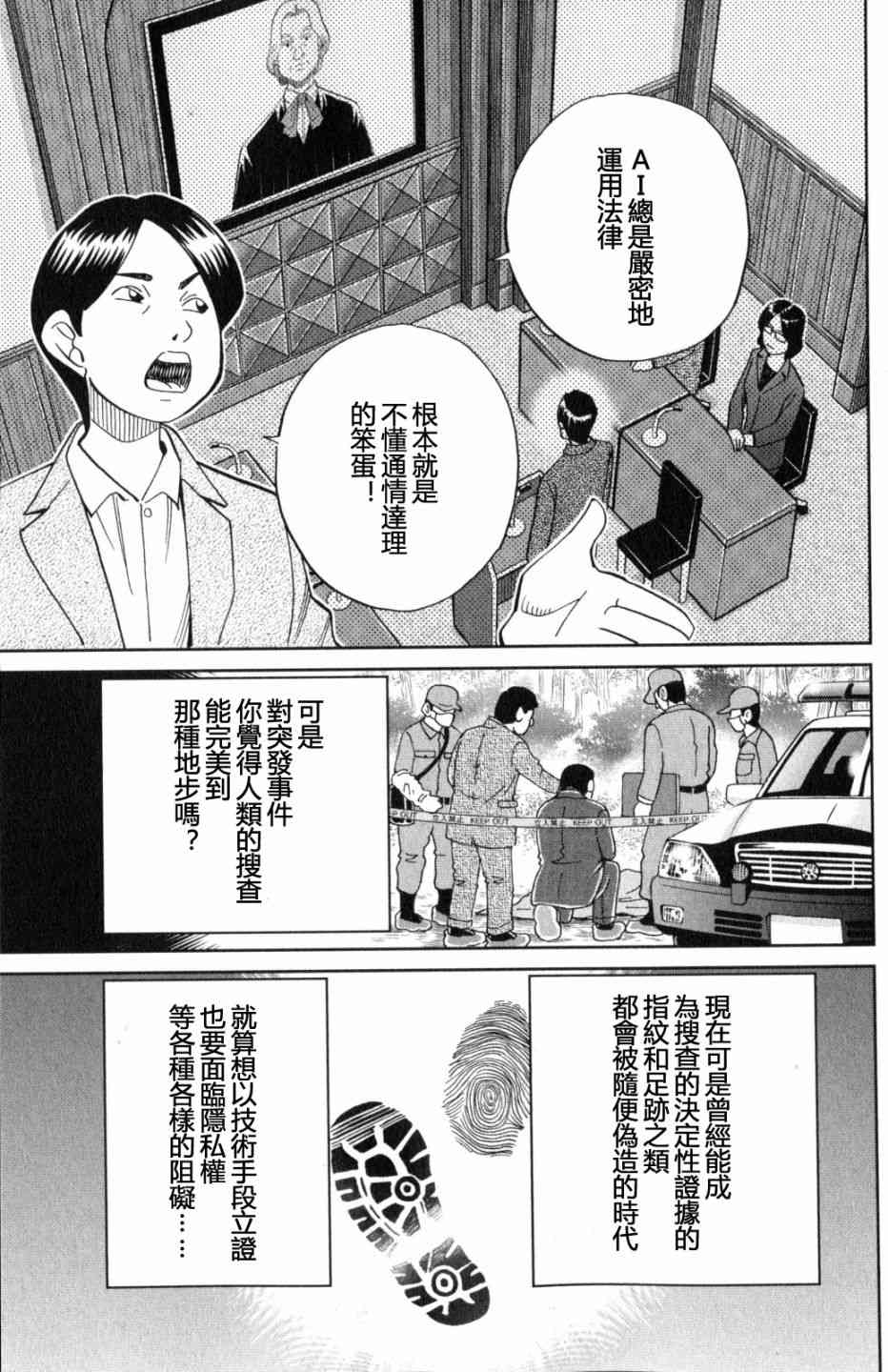 Q.E.D. iff-證明終了- - 22話(2/2) - 1