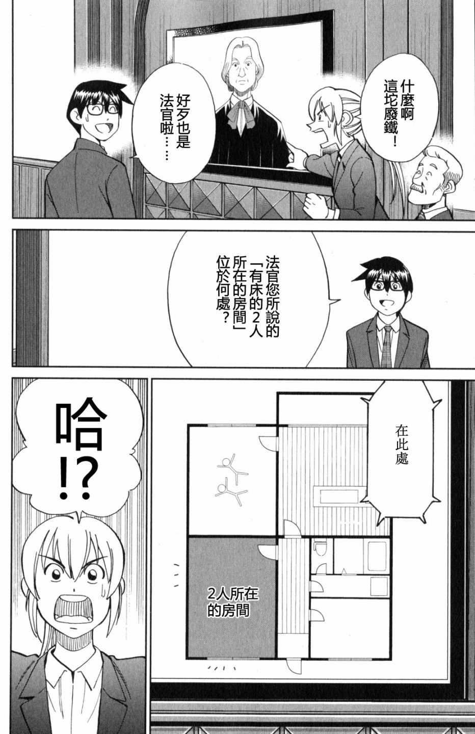 Q.E.D. iff-證明終了- - 22話(2/2) - 1