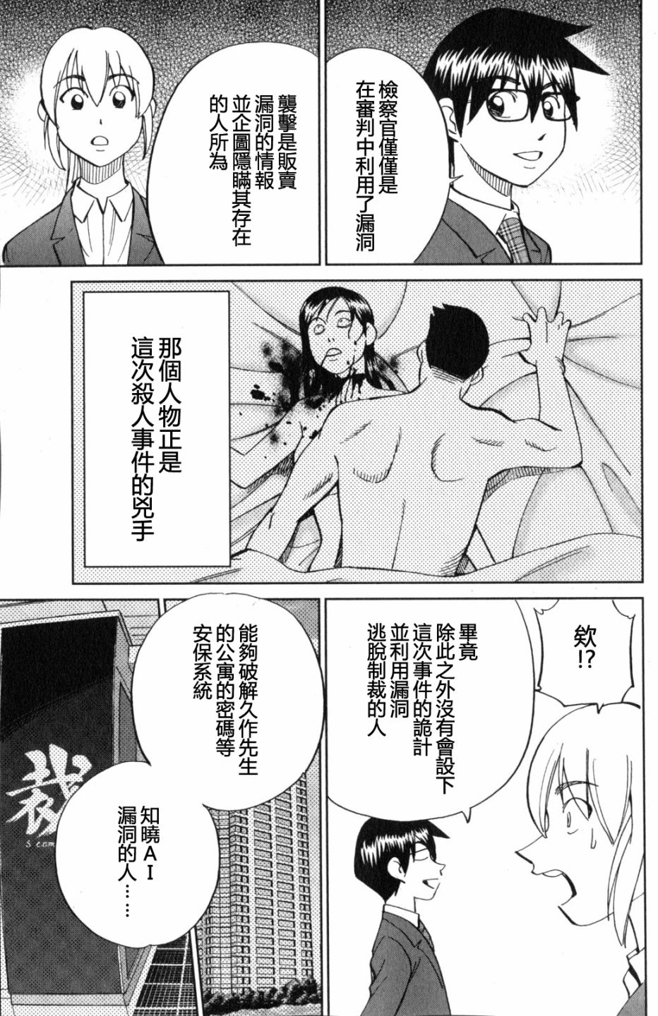 Q.E.D. iff-證明終了- - 22話(2/2) - 6