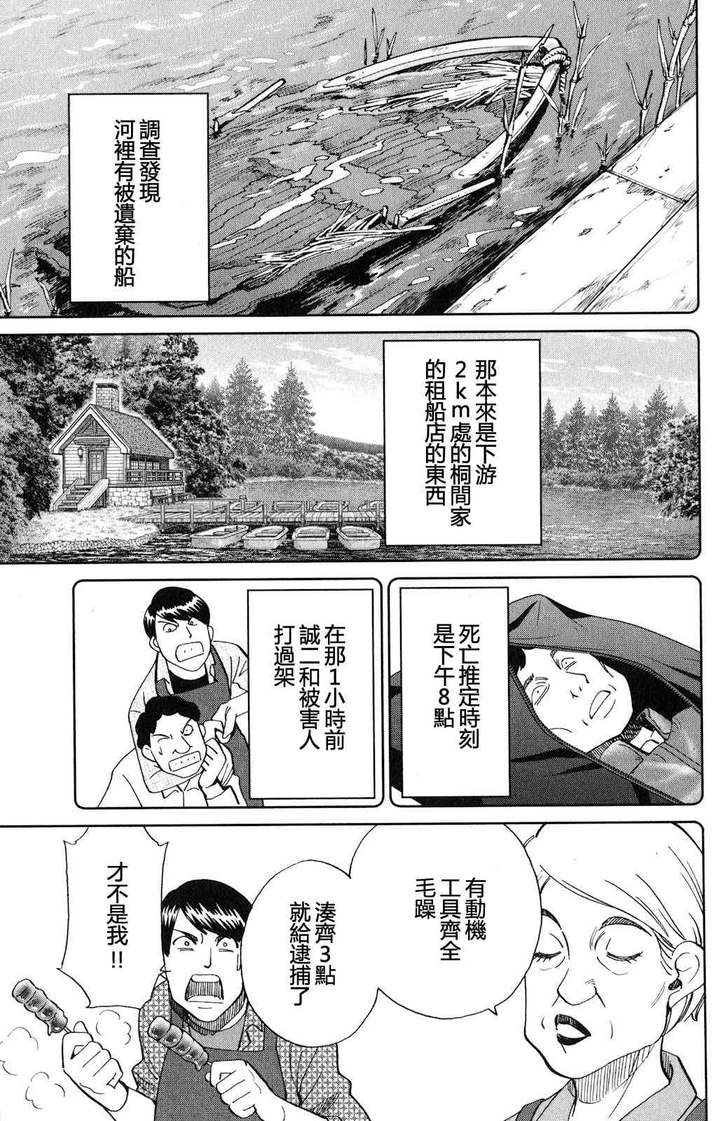 Q.E.D. iff-證明終了- - 24話(1/2) - 7