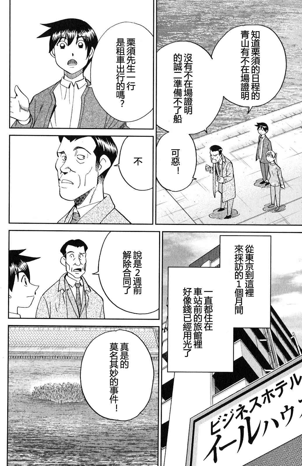 Q.E.D. iff-證明終了- - 24話(1/2) - 6