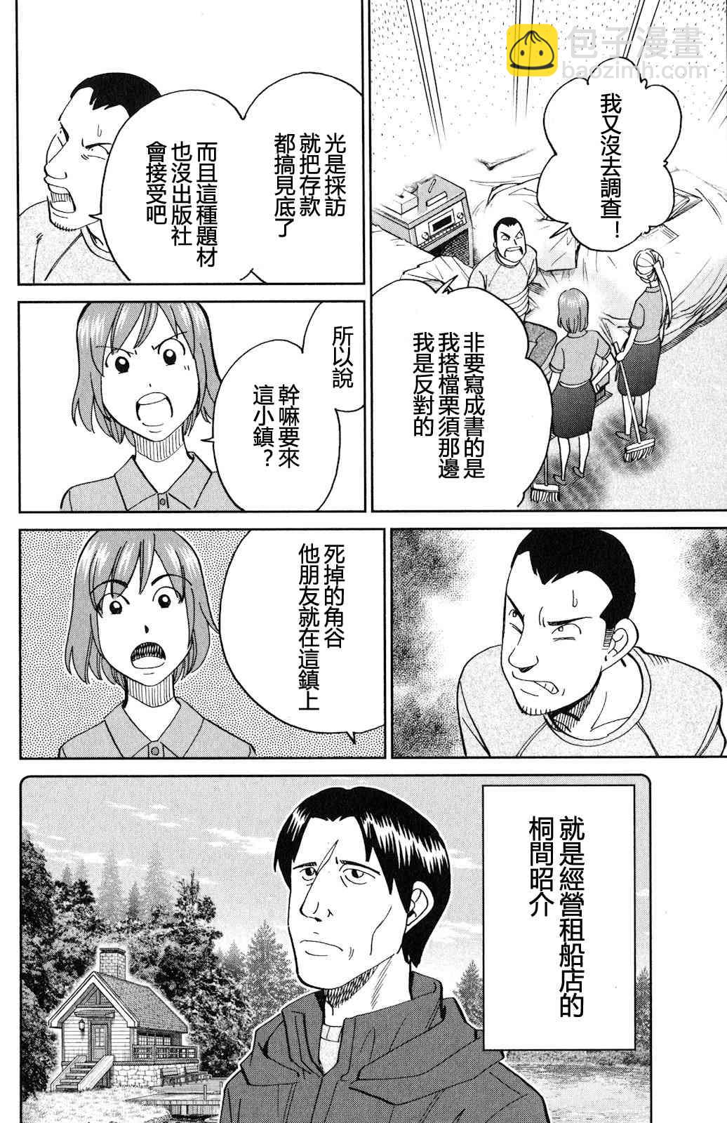 Q.E.D. iff-證明終了- - 24話(1/2) - 8