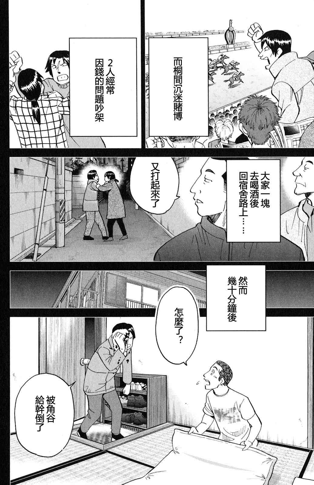 Q.E.D. iff-證明終了- - 24話(1/2) - 2