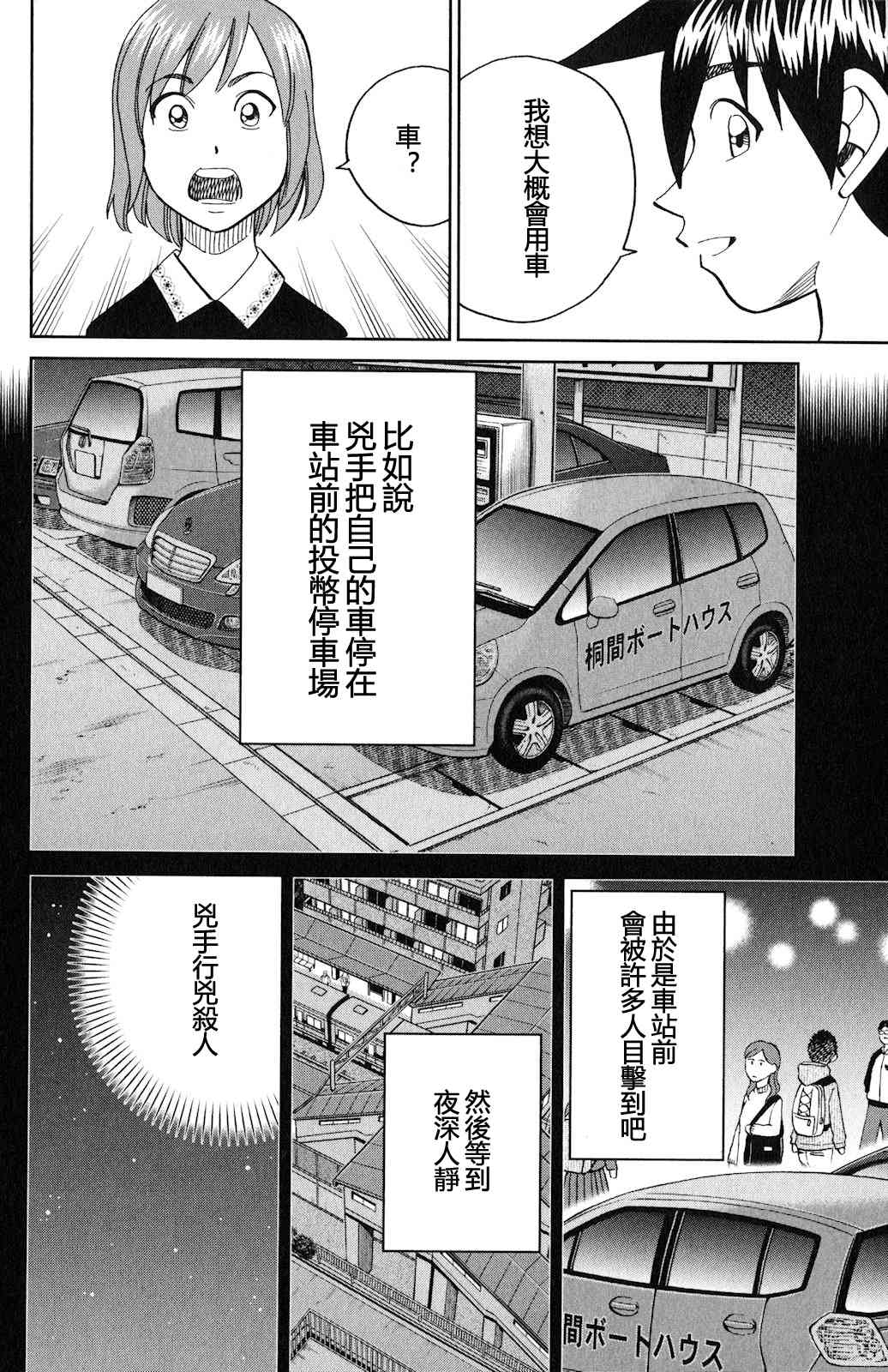 Q.E.D. iff-證明終了- - 24話(2/2) - 4