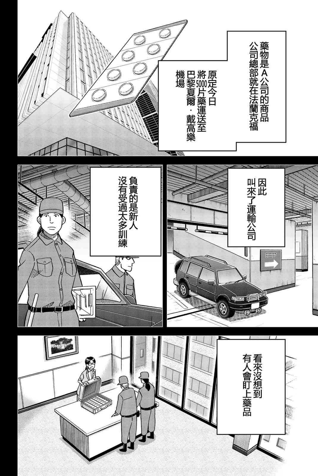 Q.E.D. iff-證明終了- - 26話(1/2) - 2