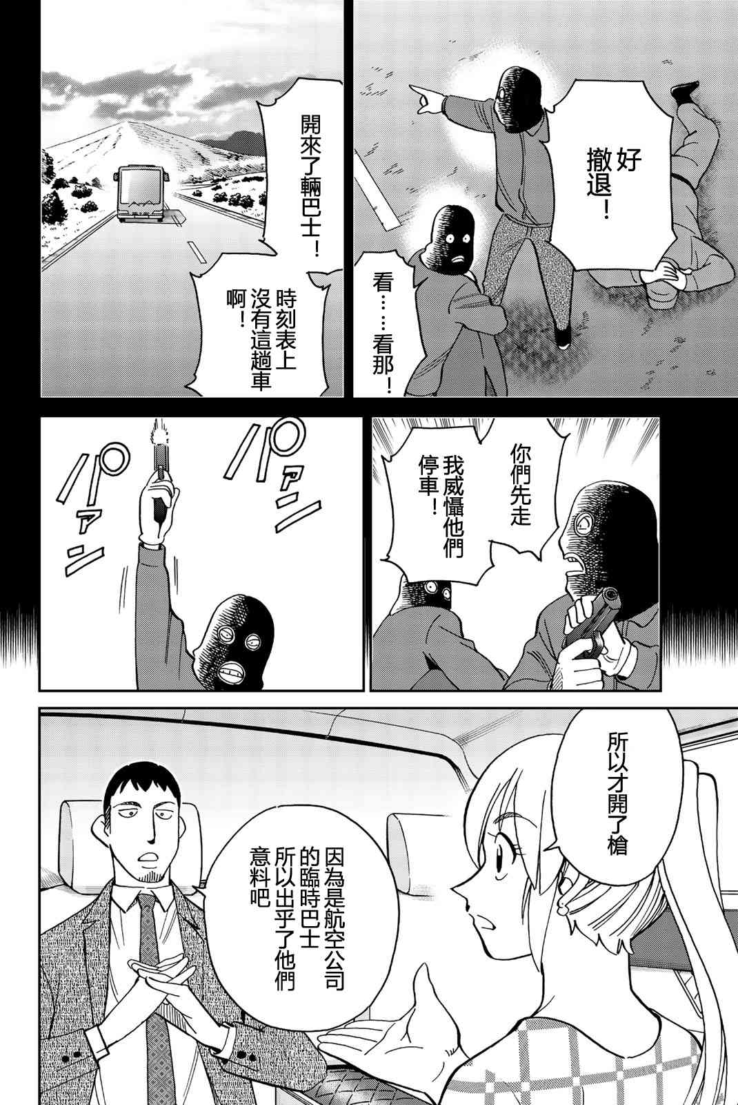 Q.E.D. iff-證明終了- - 26話(1/2) - 6