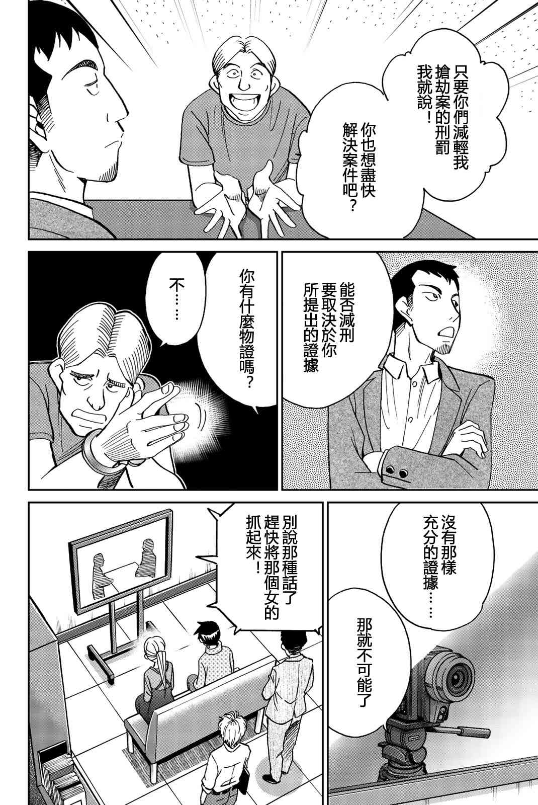 Q.E.D. iff-證明終了- - 26話(1/2) - 4