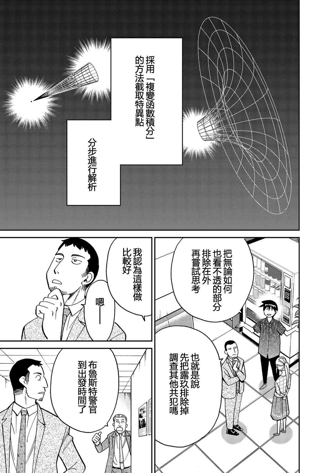 Q.E.D. iff-證明終了- - 26話(1/2) - 7