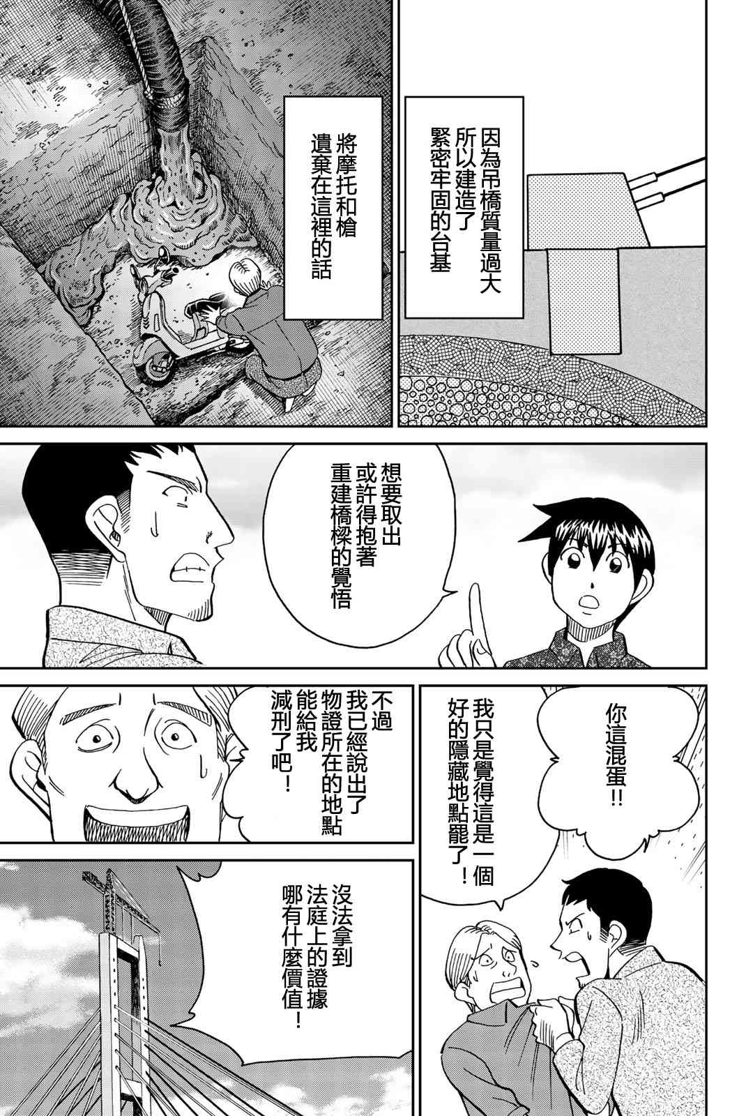 Q.E.D. iff-證明終了- - 26話(2/2) - 3