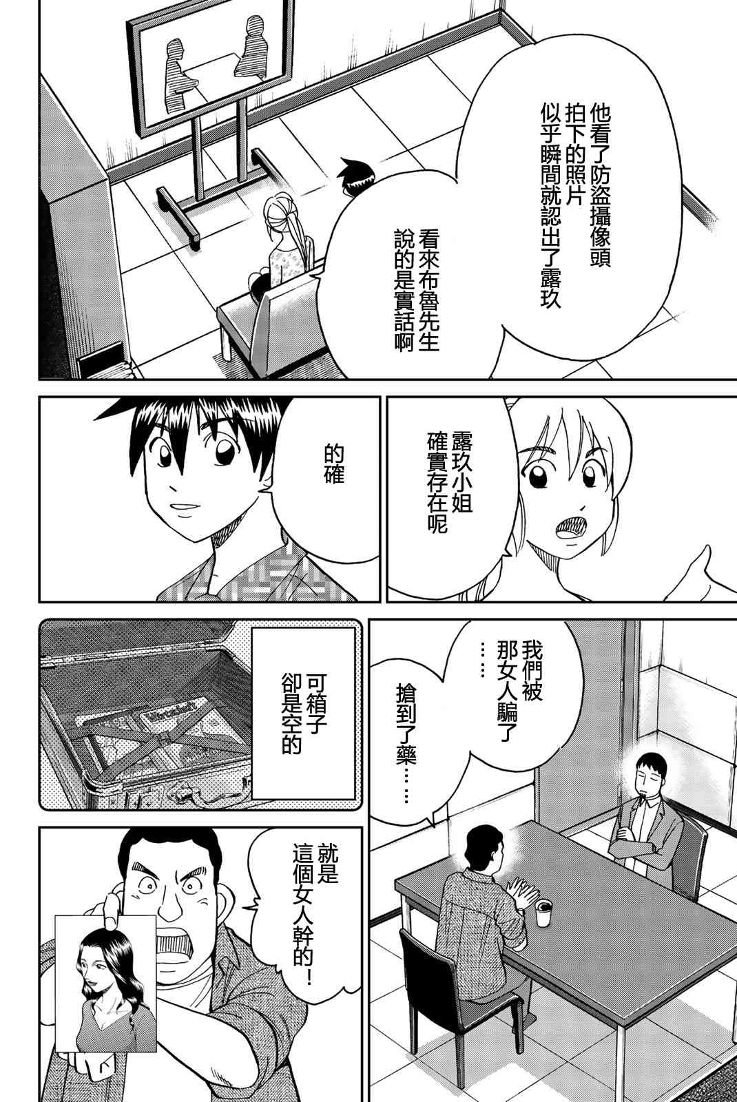 Q.E.D. iff-證明終了- - 26話(2/2) - 1