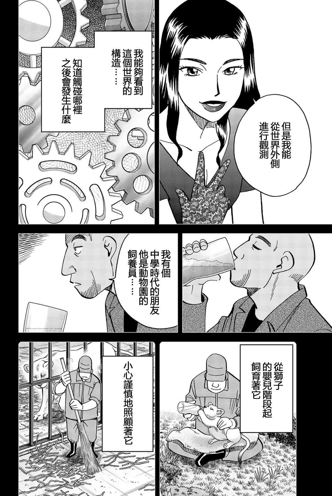 Q.E.D. iff-證明終了- - 26話(2/2) - 6