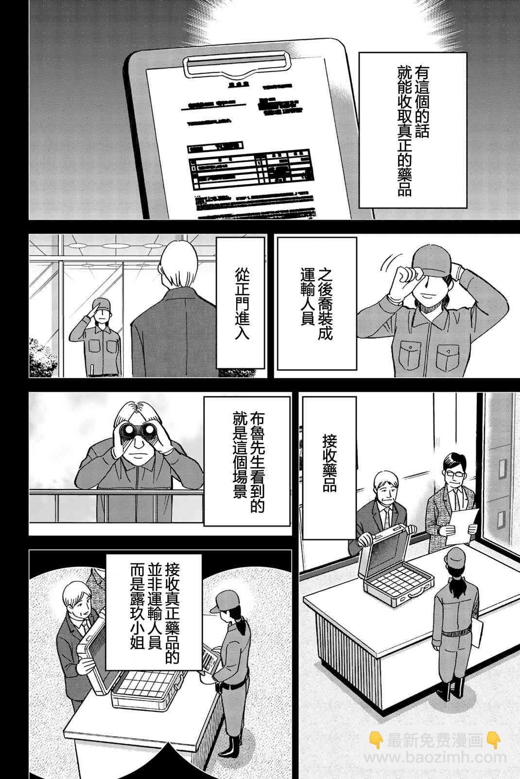 Q.E.D. iff-證明終了- - 26話(2/2) - 4