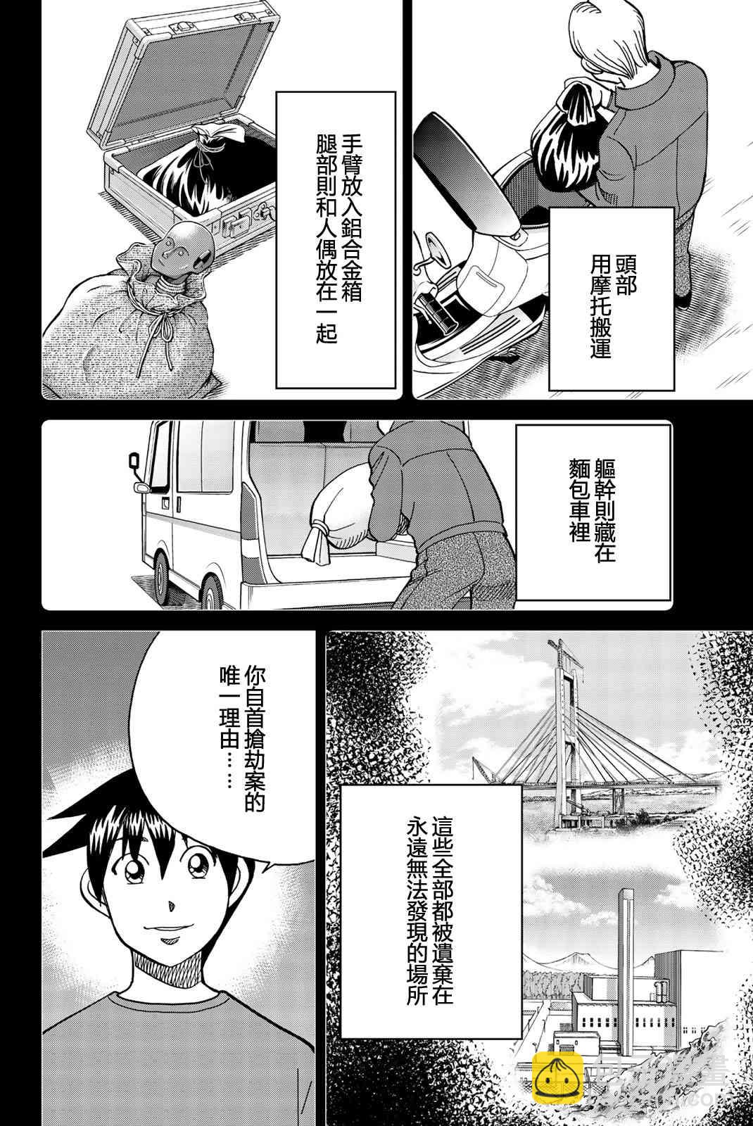 Q.E.D. iff-證明終了- - 26話(2/2) - 2