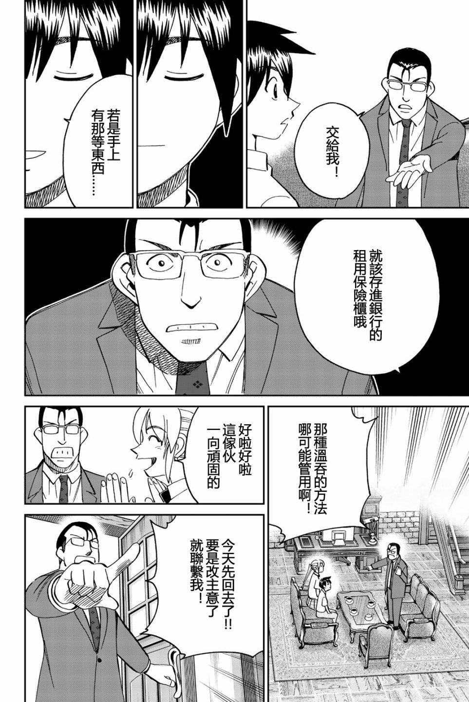 Q.E.D. iff-證明終了- - 28話(1/2) - 5