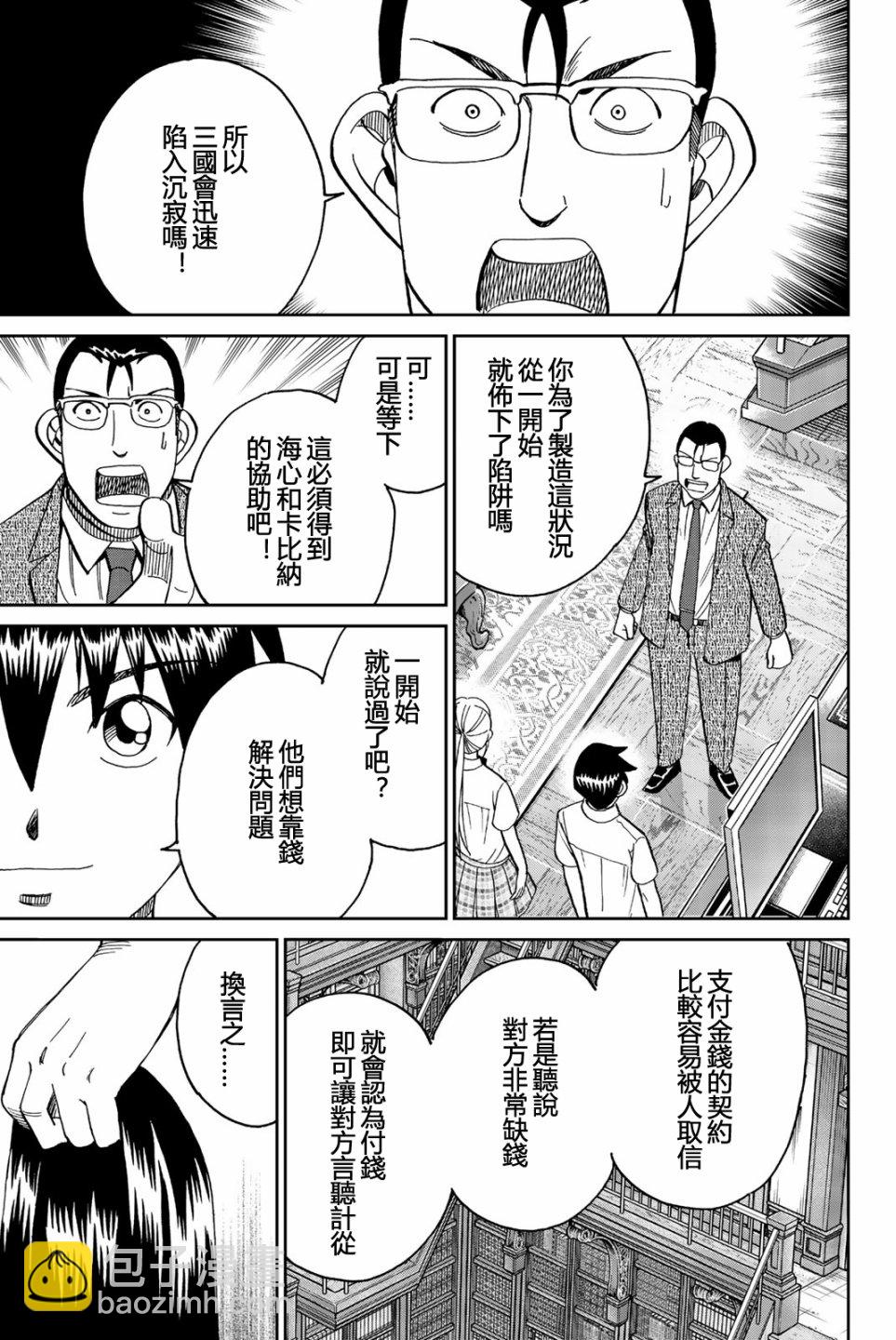 Q.E.D. iff-證明終了- - 28話(2/2) - 1