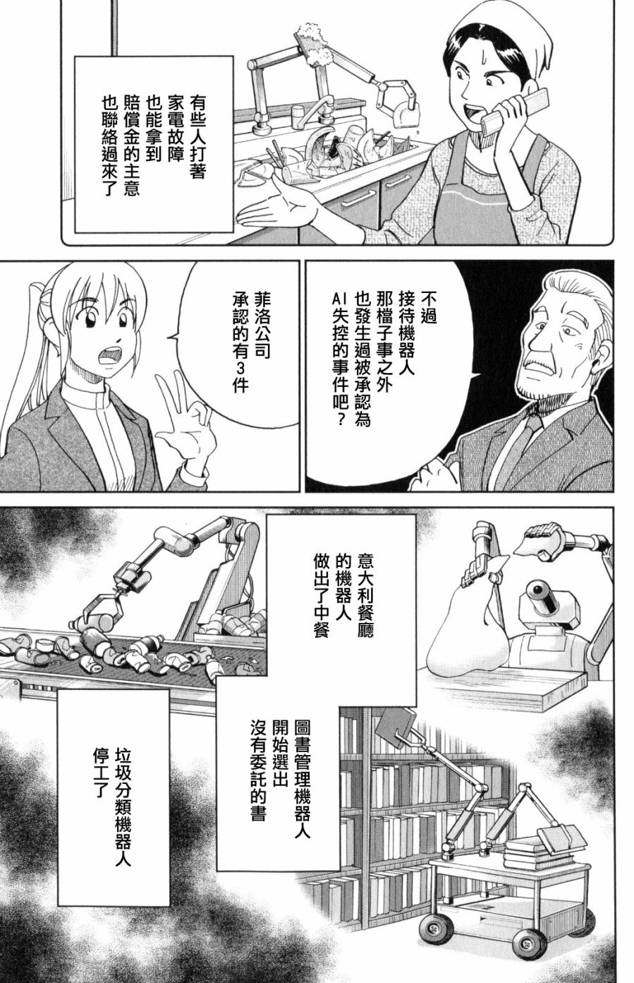 Q.E.D. iff-證明終了- - 30話(1/2) - 1